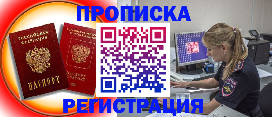 временная регистрация недорого в Кировграде