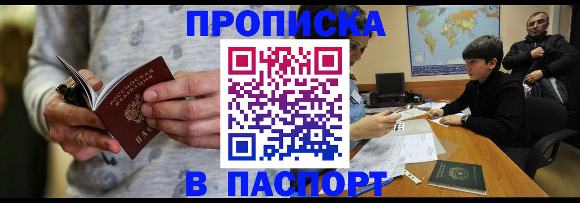 где прописаться в Кировграде