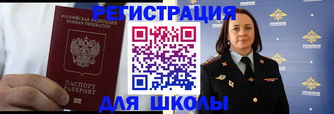 регистрация для школы в Кировграде