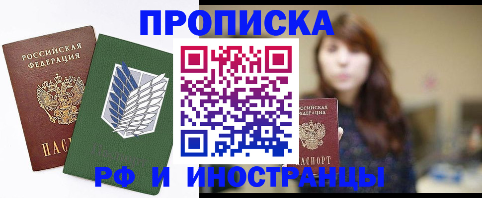 прописка от собственника в Кировграде