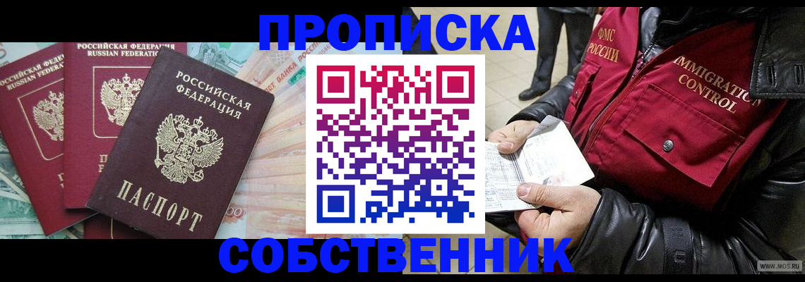 прописка законно в Кировграде