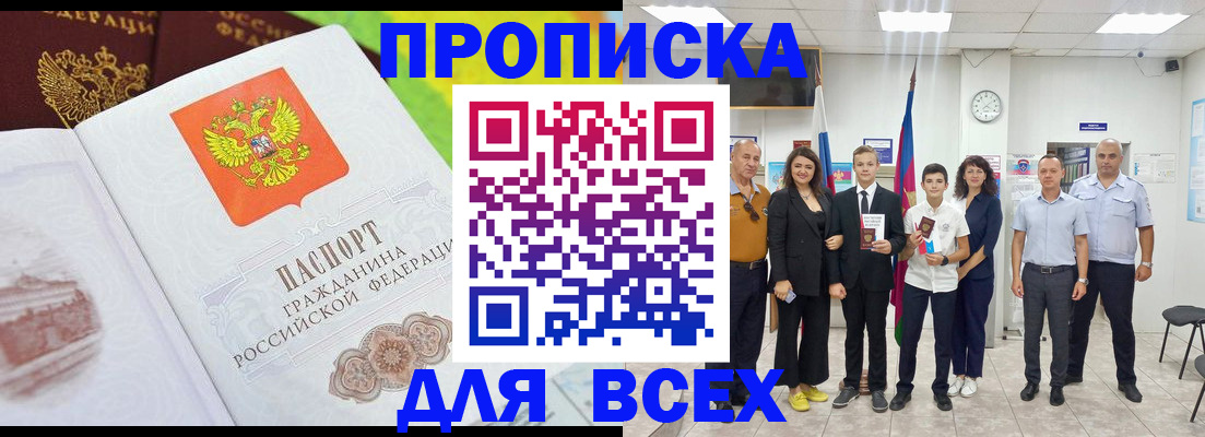 где прописаться в Кировграде