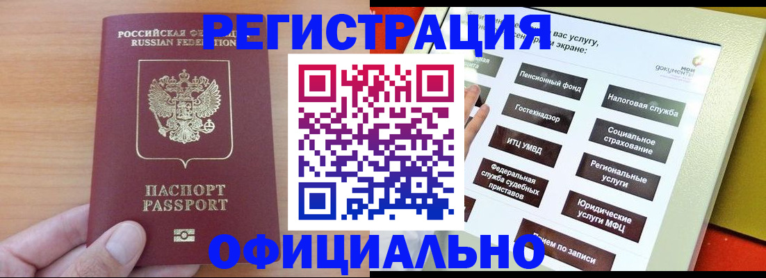 прописка штамп в Кировграде