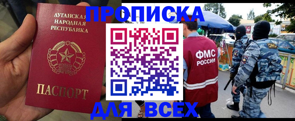 прописка для работы в Кировграде