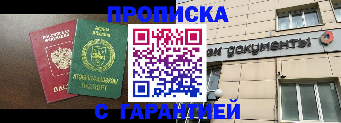 прописка в Кировграде